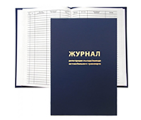 Журналы и книги учета Журналы и книги учета