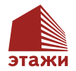 Этажи Этажи